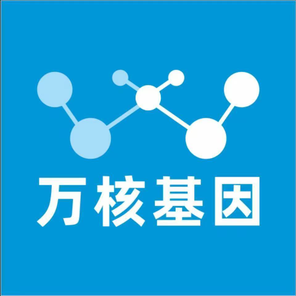 广州天河区万核基因检测咨询中心